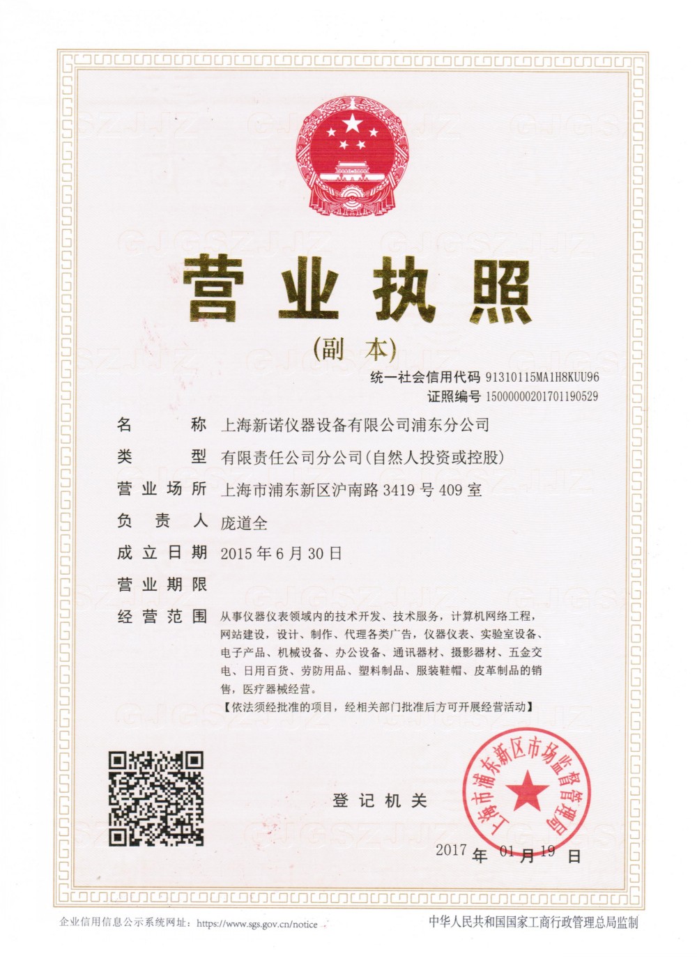 安博(中国)浦东分公司营业执照