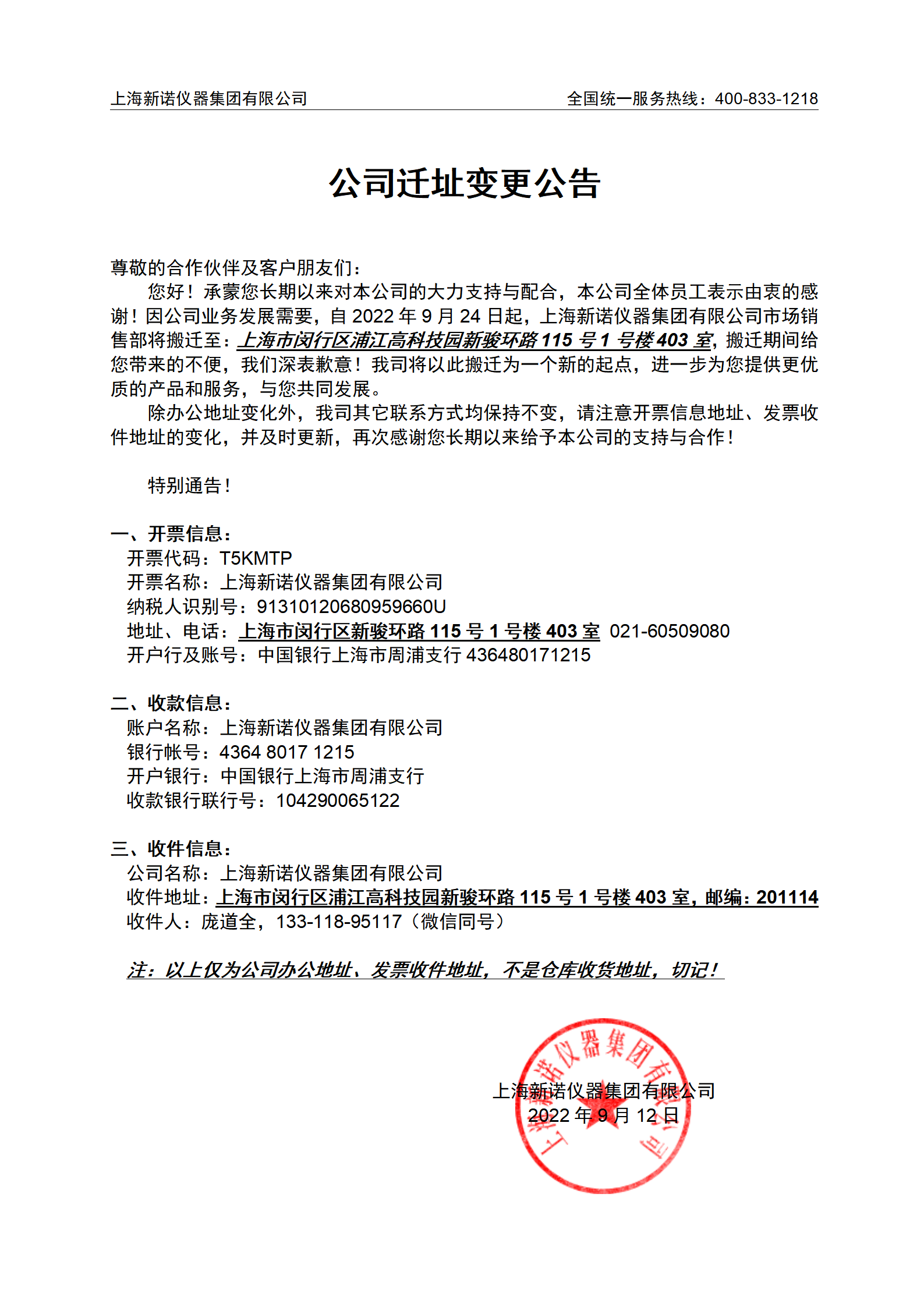 安博(中国)仪器集团有限公司迁址变更公告